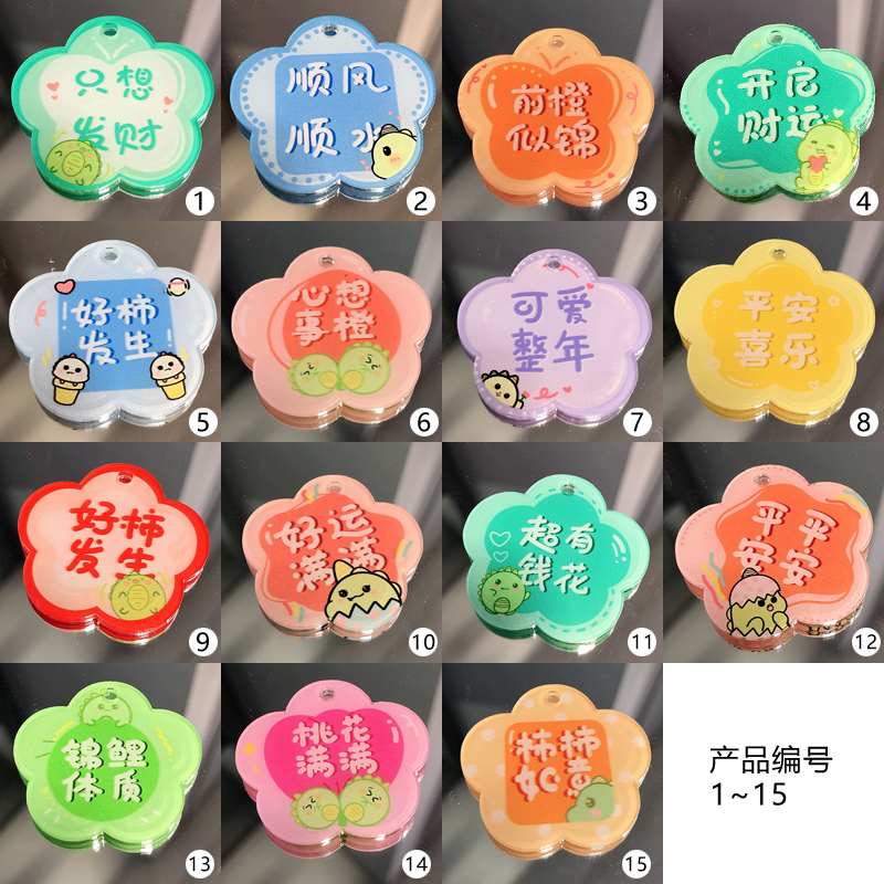 梅花形状 打孔祝福语亚克力小片片 3cm小花瓣钥匙扣挂件饰品配件