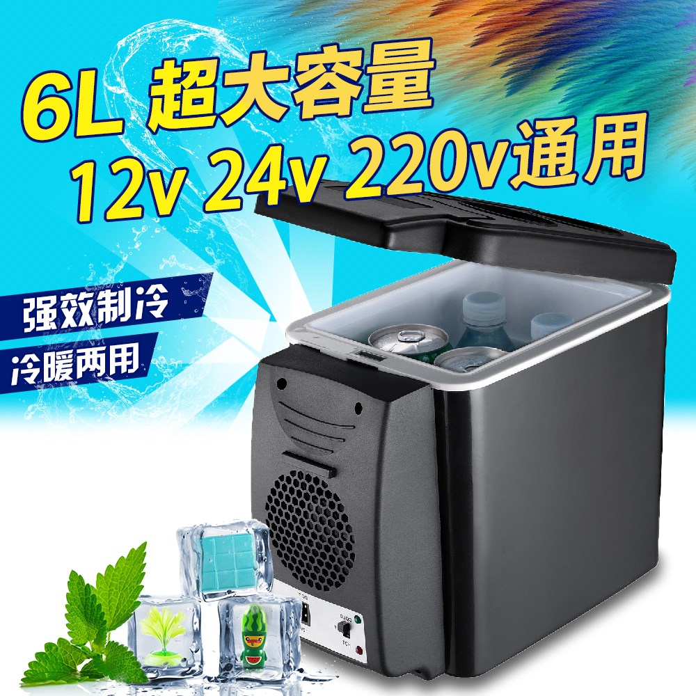 。家用车载冰箱 制冷 小型 微型 两用冷藏冷暖型车上24V厨房车用满122.55元可用1元优惠券