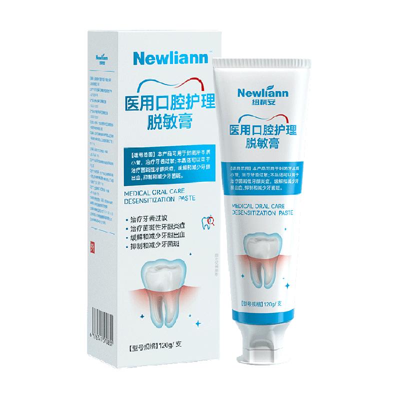 医用护理脱敏膏治疗牙齿过敏菌斑性牙龈炎症缓解和减少牙龈出血