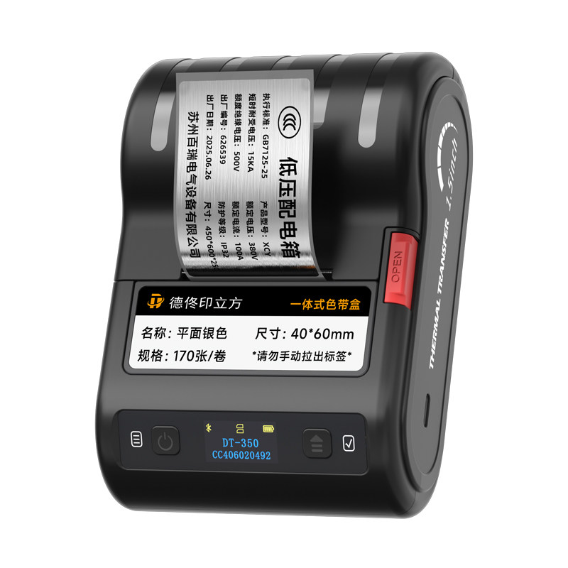 不褪色热转印条形码标签打印机