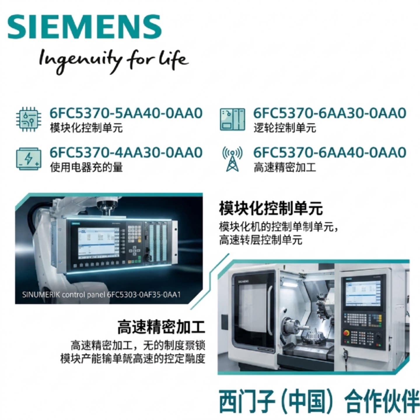议价西门子828D数控系统6FC5370-5AA40/4AA30/6AA30/7AA30/8AA40-