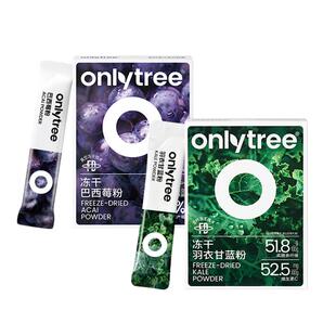 【早C晚A】onlytree羽衣甘蓝膳食纤维巴西莓粉花青素冲泡饮代餐粉