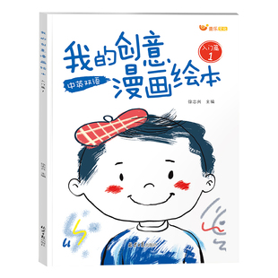 我的创意漫画绘本全套6册儿童填色手绘画册幼儿园宝宝专用小孩启蒙涂鸦卡通画画素描简笔绘画练习空白激发孩子天赋涂色双语入门