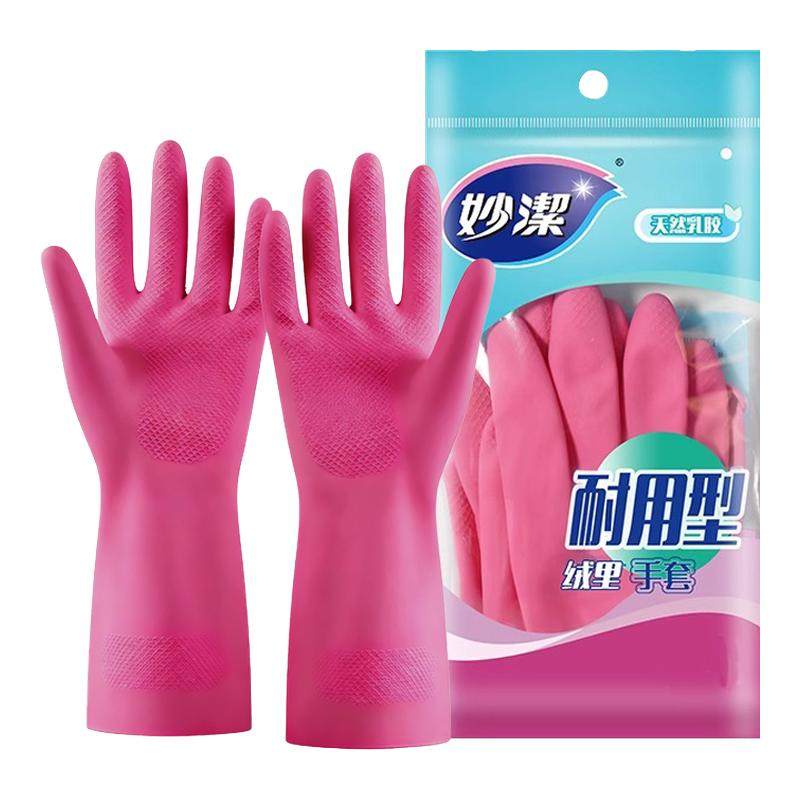 妙洁家务手套绒里乳胶厨房清洁洗碗洗衣服防水防滑加厚耐用实惠装
