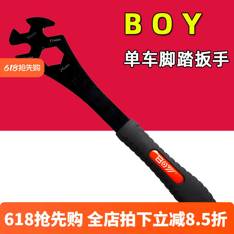 BOY 自行车脚踏拆卸工具 公路车山地车脚踏扳手 15MM锁踏安装工具