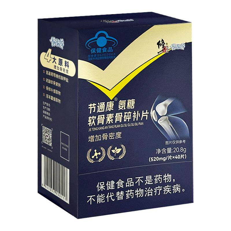 修正修修爱节通康氨糖软骨素骨碎补片增加骨密度