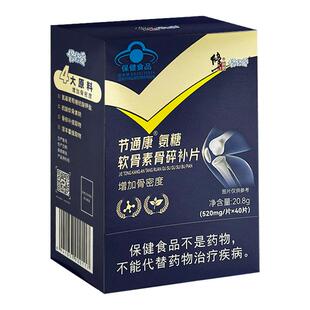 修正修修爱节通康氨糖软骨素骨碎补片增加骨密度