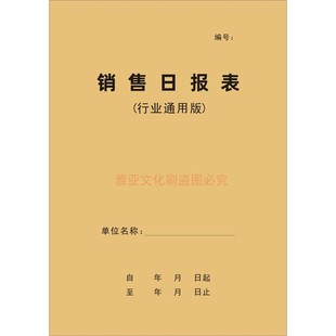 销售日报表装店营业收入手帐销货出入库登记本仓库记账本定制