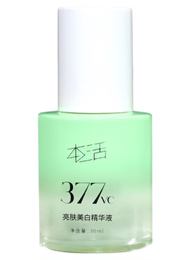 本活377美白精华液持证淡斑提亮去黄抗氧改善暗沉修护面部护理液