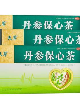 [天草]丹参保心茶2.5g*30袋/盒冠心病心绞痛心悸胸闷心慌活血化瘀疏通血管丹参茶