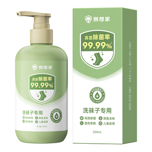 洗袜子专用液除臭抑菌洗脚液鞋袜杀菌除真菌消毒懒人免搓洗清洗剂