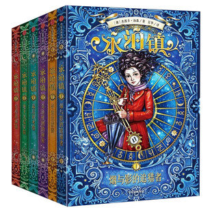 永泊镇全套6册 烟与影的追猎者+奇迹选拔赛+地下九层学院+最后的考验+失控的城镇+奇迹社团的秘密魔法世界故事小说中信出版社
