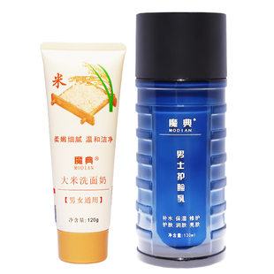 男士护肤品洗面奶洁面乳控油脸部皮肤管理保养品青少年学生秋冬季