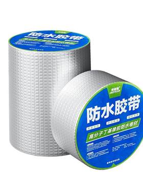 屋顶防水胶带补漏材料卷材房顶