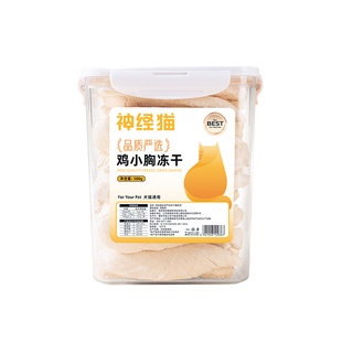 【预售】神经猫鸡胸肉冻干桶猫狗零食磨牙洁齿高蛋白猫咪训练奖励