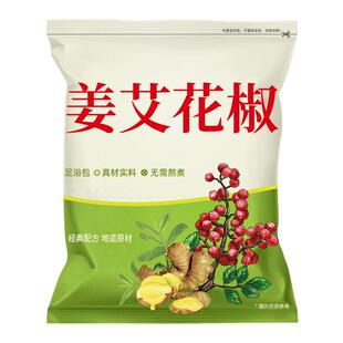 花椒红花生姜泡脚药包艾草叶泡澡非排毒去湿气驱寒气助睡眠足浴包