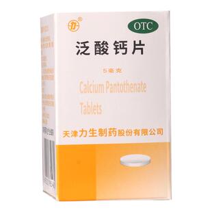 力生泛酸钙片100片预防治疗泛酸缺乏维生素B族物质缺乏时辅助治疗