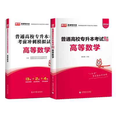 库课2025专升本高等数学教材模拟