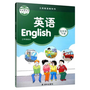 【新华书店正版】2026适用小学5五年级下册英语译林版课本教材教科书五年级英语书下册三起点课本教材5五下英语译林出版社五下英语