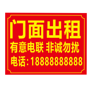房屋广告贴纸招租出租旺铺转让店铺门面打印自粘贴定制广告布海报