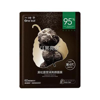一叶子黑松露面膜熬夜补水修护
