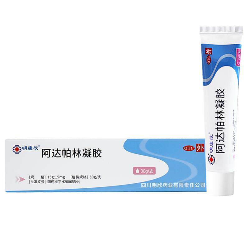 明康欣阿达帕林凝胶正品医用官方旗舰店软膏药膏过氧苯甲酰祛痘