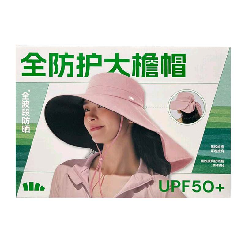 山姆代购 蕉下防晒帽 带顶黑胶披肩遮阳帽BM586 芋灰粉 暖杏咖