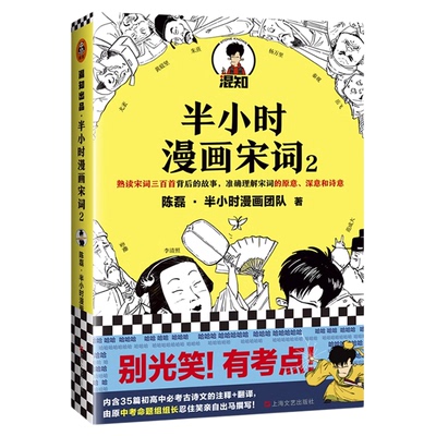 半小时漫画宋词1-2（全2册）