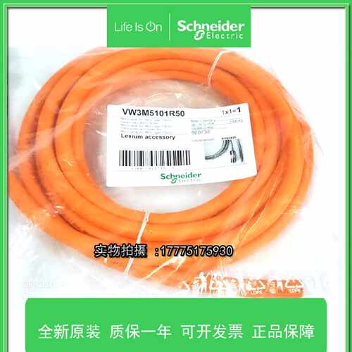 议价VW3M5111R30施耐德 3米5米动力线缆用于无报闸飞线电机,0.82m