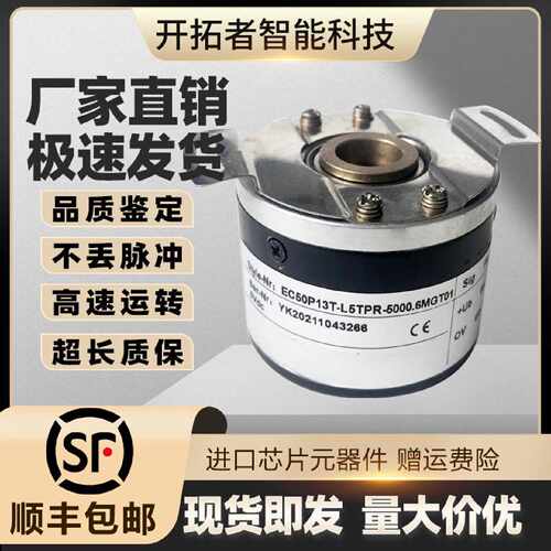 议价ELCO 广数宜科 EC50P13T-L5TPR-5000.6MGT01 电机编码器空心