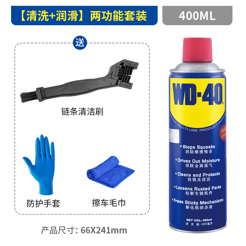 WD40自行车润滑油山地车链条清洗剂清洁保养套装除锈剂专用链条油