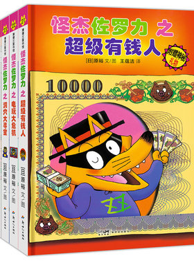 怪杰佐罗力蒲蒲兰绘本儿童桥梁书