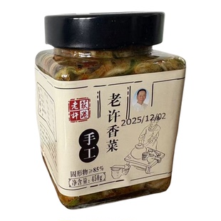 荻港老许香菜繁昌特产纯手工酱腌菜青菜梗下饭菜拌粥汤嫩甜辣新鲜