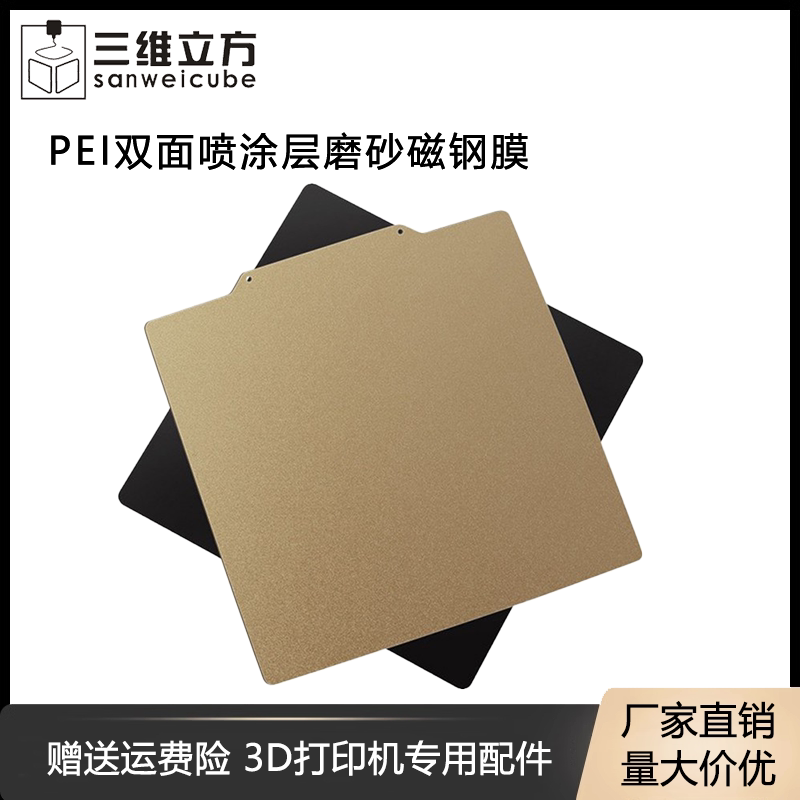 3D打印机配件热床贴膜 PEI双面喷涂磁钢膜 弹性弹簧板PEI涂层磨砂