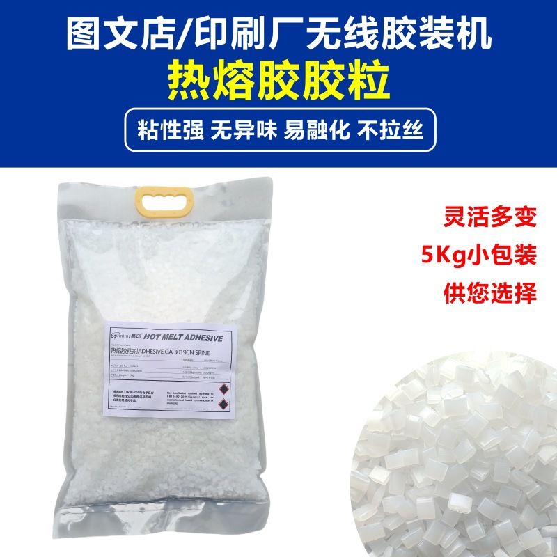 汉高3218CN热熔胶铜版纸胶水颗粒得胶装订块状合热溶胶装机妙
