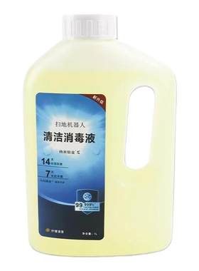 【原装】科沃斯专用清洁液消毒剂