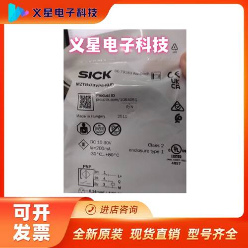 询价SICK西克MZT8-03VPS-KUD1054051传感器 议价核实库存