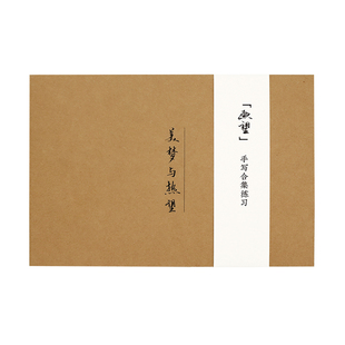 热望字帖手写体练习江湖体成人文艺女生学生漂亮临摹练字手写