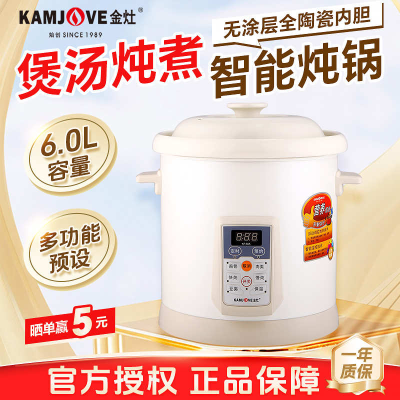 金灶KF-60A陶瓷电炖锅2024新款全自动炖锅煲汤锅多功能煮粥专用锅