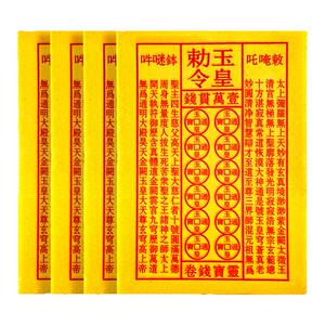 玉皇钱真品加厚一万贯纯手工朱砂油墨印灵宝钱七月半专用玉皇通宝