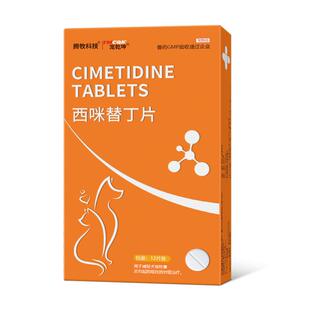 西咪替丁片猫肠胃炎症药西米替丁猫用狗奥美拉唑治疗猫咪呕吐的药