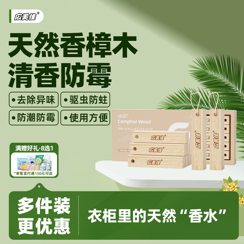 广美佳香樟木条衣柜防蛀防霉防虫除味驱虫天然防潮除虫家用