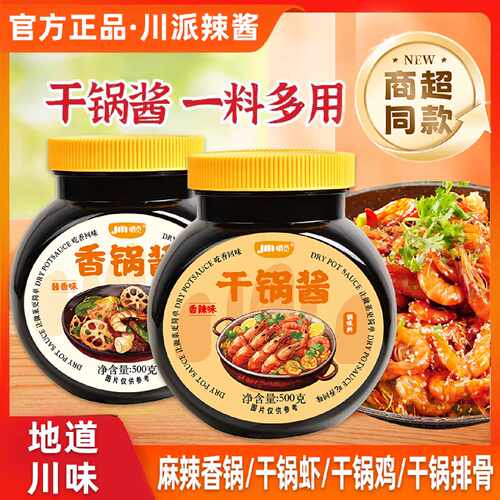 香锅酱干锅酱家用商用香锅酱香辣干锅酱不辣调味料川味麻辣香锅酱