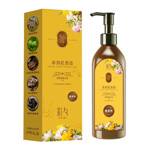 彩夕单剂花香染在家染发剂纯植物官方旗舰店正品植萃天然遮盖白发