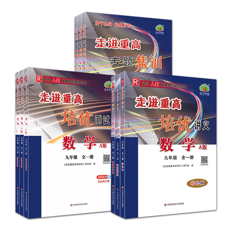 科目走进重高培优讲义测试年级