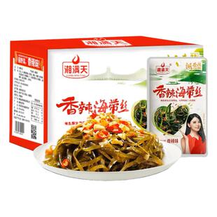 湘满天香辣海带丝28g*20包湖南特产下饭菜麻辣味咸菜零食即食小吃