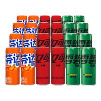 可口可乐雪碧芬达零度有糖碳酸饮料24瓶