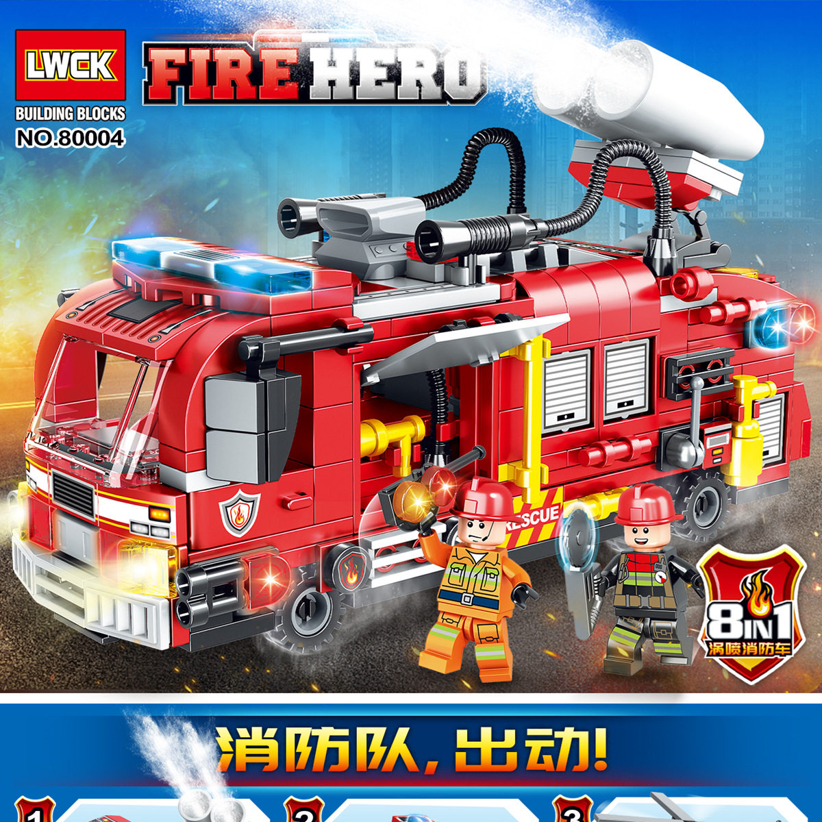 l8木0004救援消防车8合1组装模型29男拼孩w装diy积拼插玩具礼物