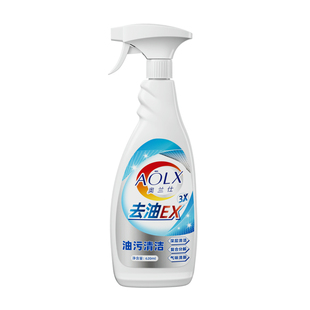AOLX/奥兰仕厨房重油污喷雾去油污清洁剂油烟机污渍清洗剂免拆卸