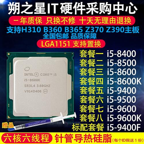 i5 8400 8500 8600K 9400F 9500 9600K六核台式机CPU处理器1151针